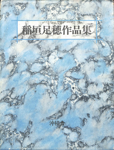 太平洋問題調査会の研究 戦間期日本IPRの活動を中心として