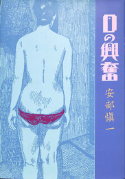 日の興奮