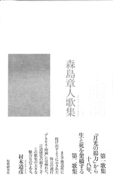 アネモネ・雨滴　森島章人歌集