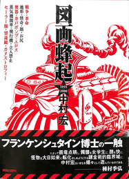 図画蜂起　１９５５－２０００