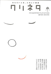 クリネタ　No.１９　特集　カッコいい！６０'s