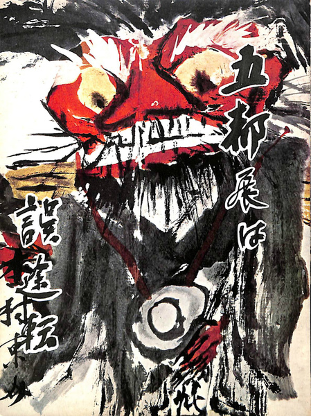 南京事件 京都師団関係資料集(井口和起 木坂順一郎 下里正樹 編