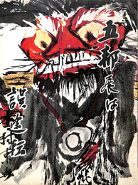五都展は誤途転