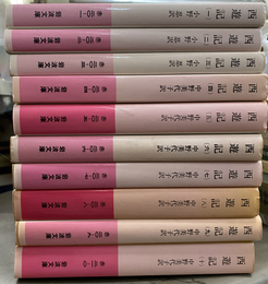西遊記　全１０巻揃　岩波文庫