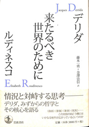 来たるべき世界のために 