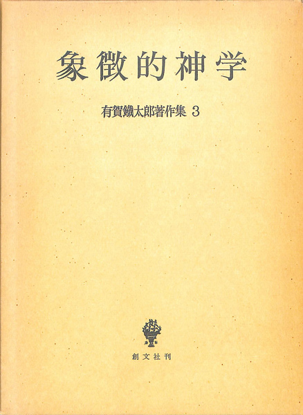 日本肖像画史 奈良時代から幕末まで､特に近世の女性・幼童像を
