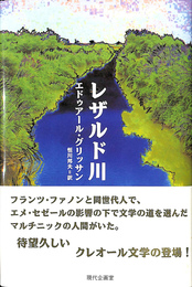 レザルド川