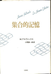 集合的記憶