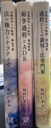法臨床学への転回　全３巻揃