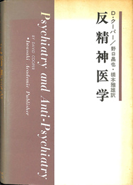 反精神医学
