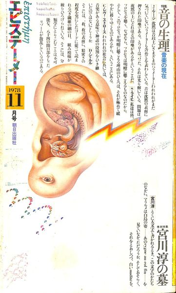 純正作曲の技法(ヨハン・フィリップ・キルンベルガー 著 東川清