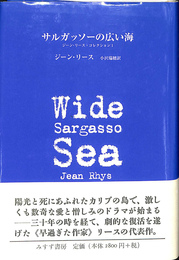 サルガッソーの広い海