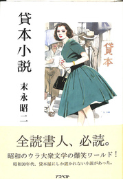 貸本小説