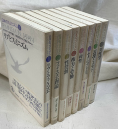 日本のフェミニズム　全８冊揃