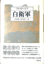 白衛軍