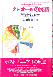 クレオールの民話