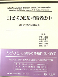 これからの民法　消費者法１