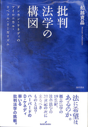 掠奪の法観念史 中　近世ヨーロッパの人　戦争　法
