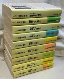 戦争と人間　光文社文庫　全９巻揃