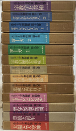 エリアーデ全集　全１３巻揃