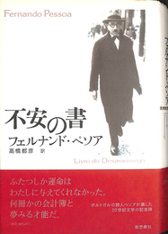 不安の書