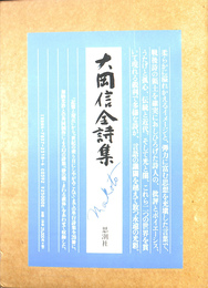 大岡信全詩集