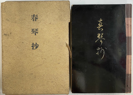 春琴抄