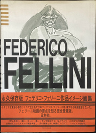 フェデリコ・フェリーニ全作品イメージ画集