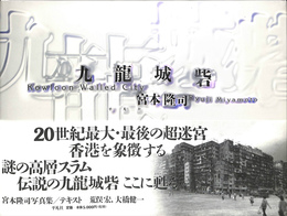 九龍城砦