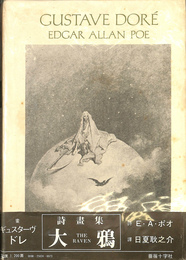詩画集　大鴉