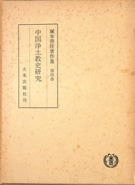 正法眼蔵聞書抄の研究　第５巻