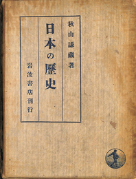 日本の歴史
