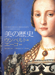 美の歴史