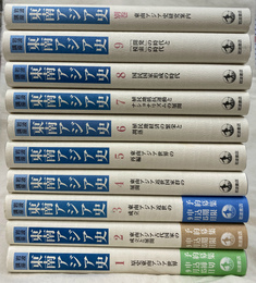 岩波講座　東南アジア史　本巻９冊と別巻１冊の全１０冊揃