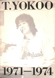 横尾忠則１９７１　１９７４展