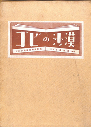 ゴビの砂漠