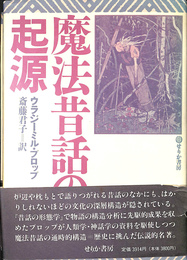 魔法昔話の起源
