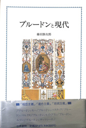 プルードンと現代