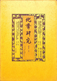 北斎研究　第１７号
