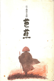 芭蕉