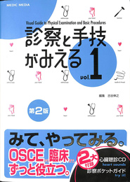 診察と技法がみえつ　ｖｏｌ　１　第２版
