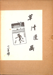 草汁漫画