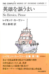 英雄を謳うまい