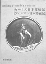 太閤記　全３６巻のうち第７～３６巻の３０冊を１０冊に合本