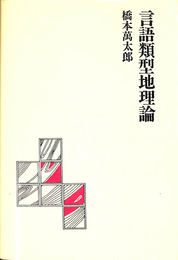 言語類型地理論