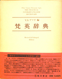 梵英辞典