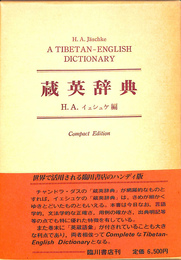 蔵英辞典