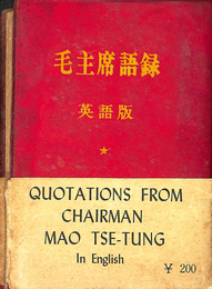 毛主席語録　英語版　Quotations from Chairman Mao Tse tung