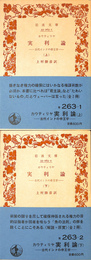 実利論　古代インドの帝王学　上下巻全２冊揃　岩波文庫　青　２６３　２