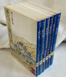 チベット旅行記　全６冊揃　講談社学術文庫　２６３から２６７、３１７